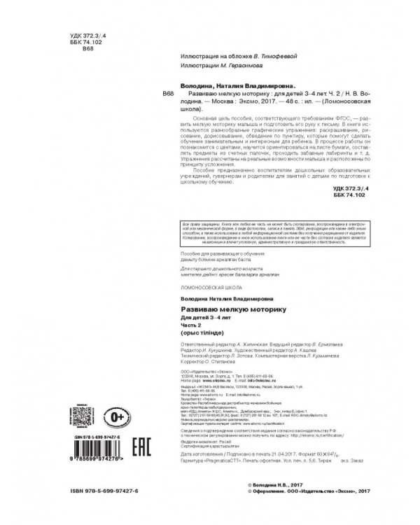 Развиваю мелкую моторику. Для детей 3-4 лет. Часть 2