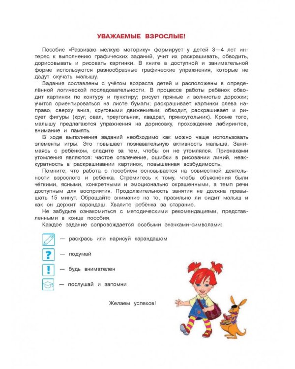 Развиваю мелкую моторику. Для детей 3-4 лет. Часть 2