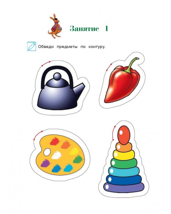 Развиваю мелкую моторику. Для детей 3-4 лет. Часть 2