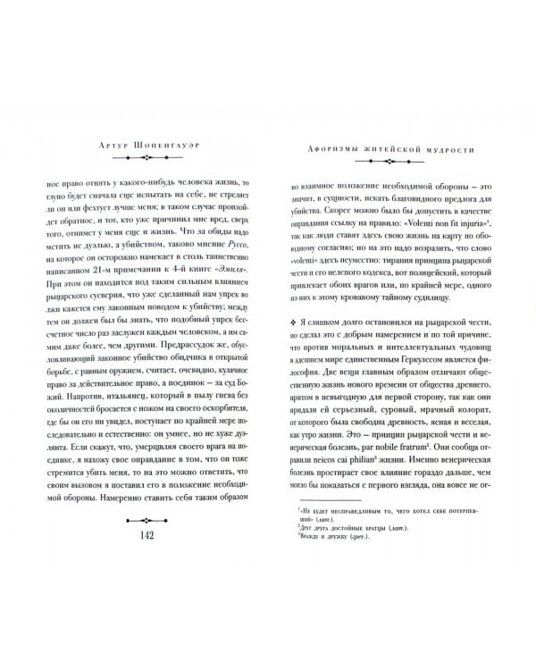 Афоризмы житейской мудрости