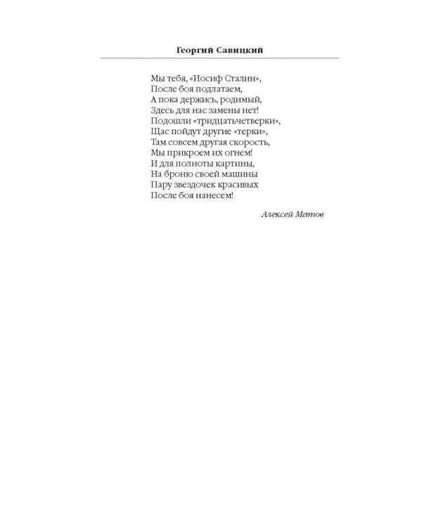 Танк "Иосиф Сталин". Иду на прорыв!