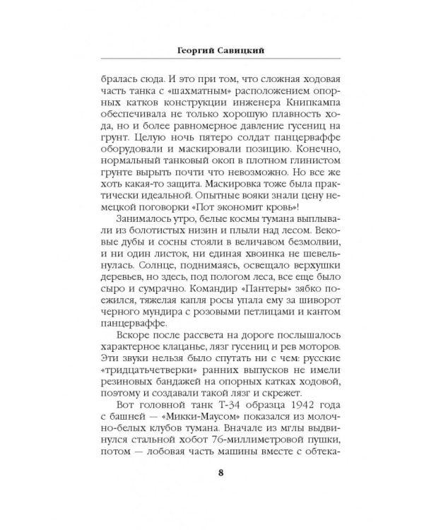 Танк "Иосиф Сталин". Иду на прорыв!