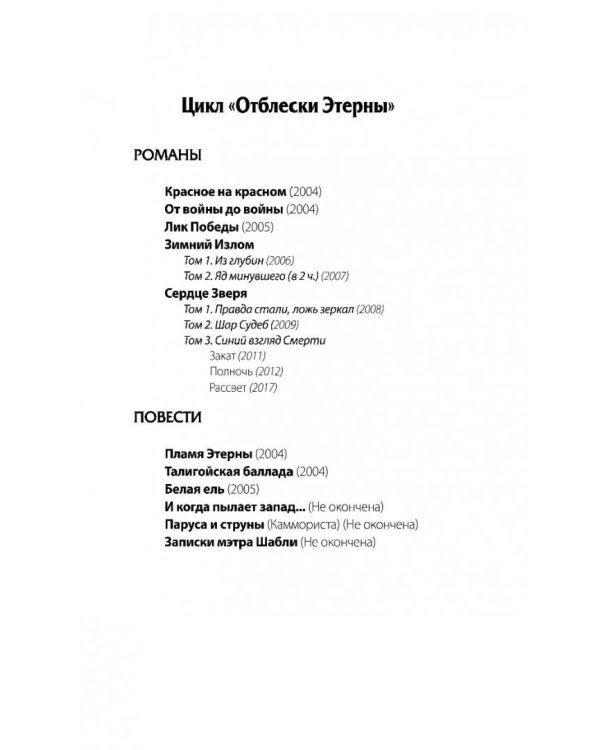 Синий взгляд Смерти. Рассвет. Часть вторая