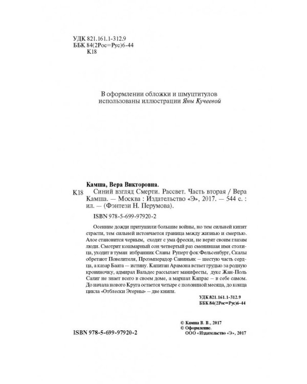 Синий взгляд Смерти. Рассвет. Часть вторая