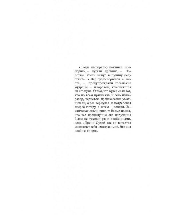 Синий взгляд Смерти. Рассвет. Часть вторая