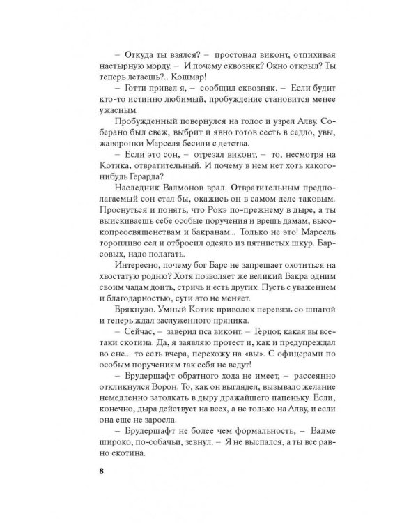 Синий взгляд Смерти. Рассвет. Часть вторая