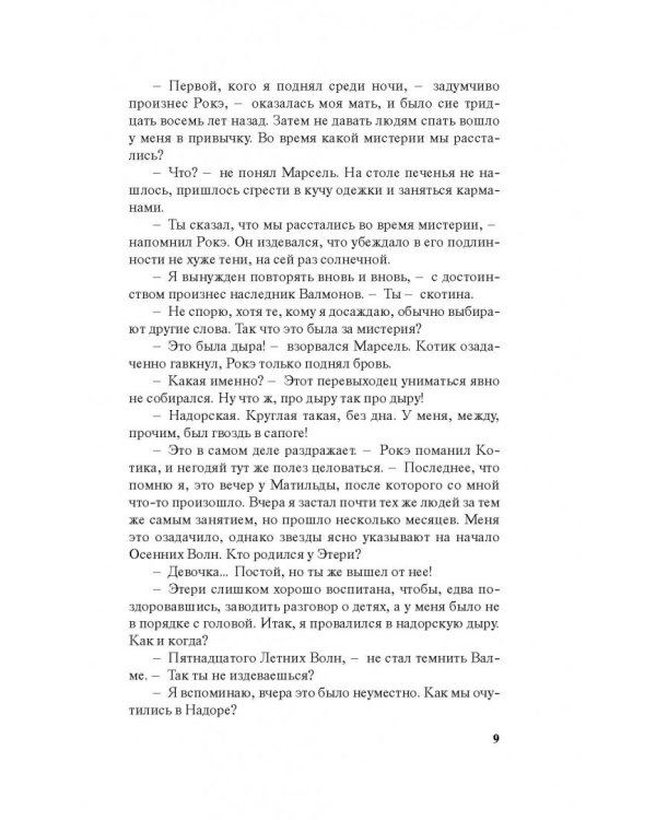 Синий взгляд Смерти. Рассвет. Часть вторая