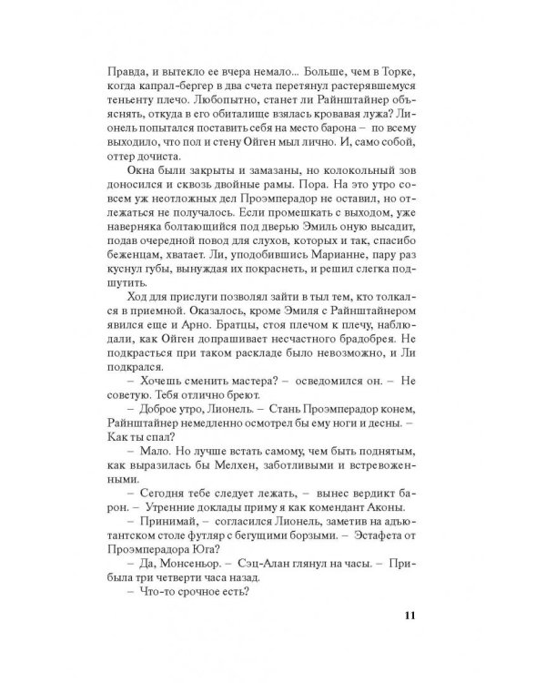 Синий взгляд Смерти. Рассвет. Часть вторая