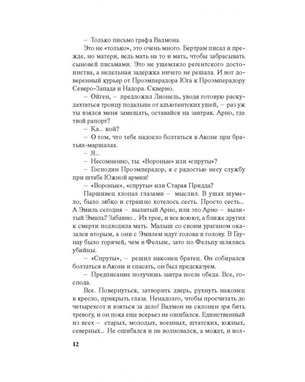 Синий взгляд Смерти. Рассвет. Часть вторая