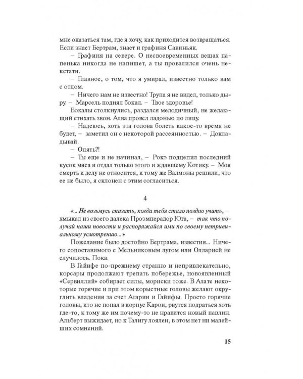 Синий взгляд Смерти. Рассвет. Часть вторая