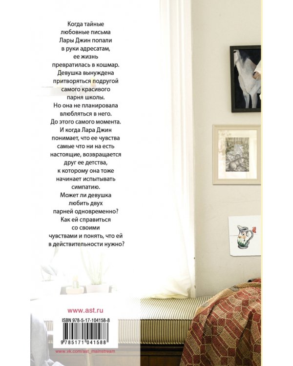 P.S. Я все еще люблю тебя