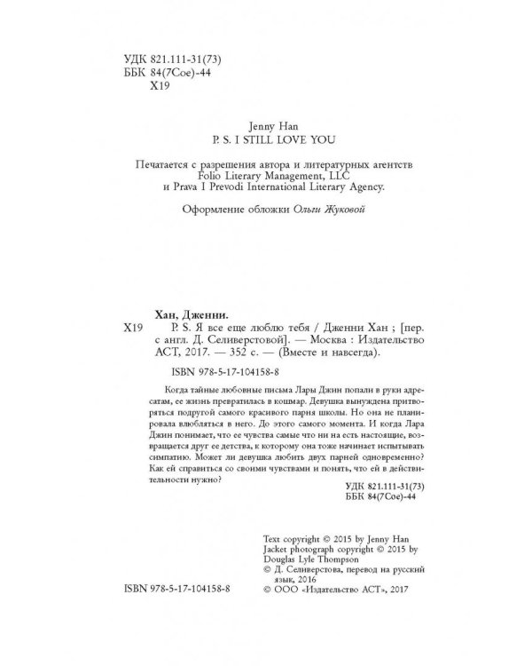 P.S. Я все еще люблю тебя