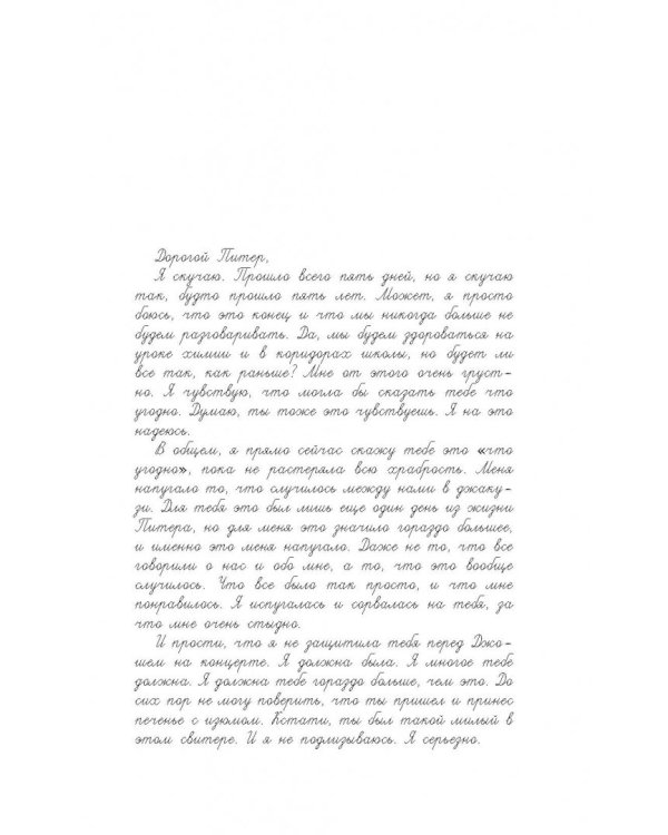 P.S. Я все еще люблю тебя