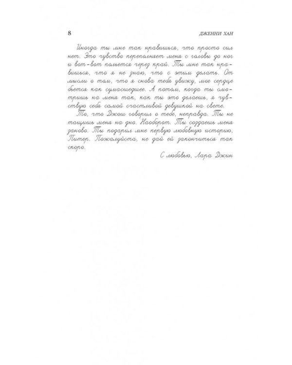 P.S. Я все еще люблю тебя