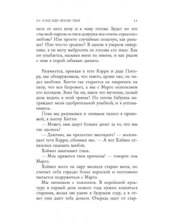 P.S. Я все еще люблю тебя