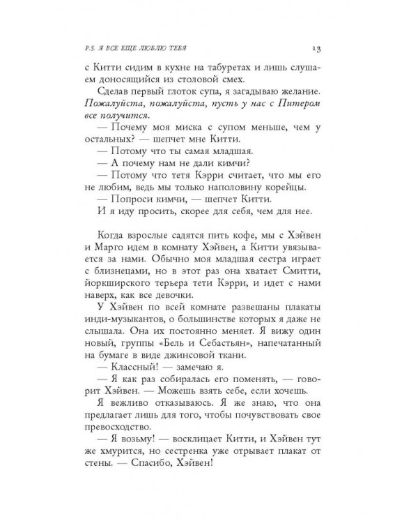 P.S. Я все еще люблю тебя