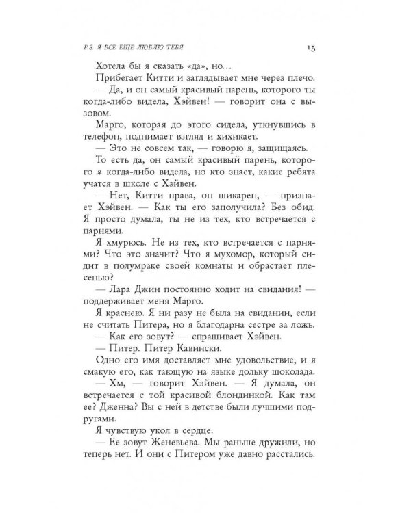 P.S. Я все еще люблю тебя