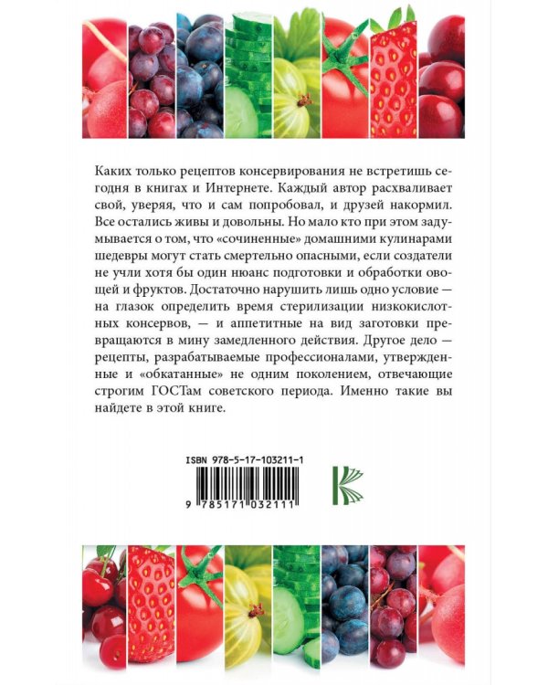 Консервирование для всех, кому за... Быстро, вкусно, надежно