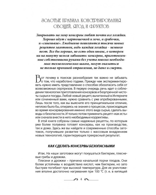 Консервирование по всем правилам