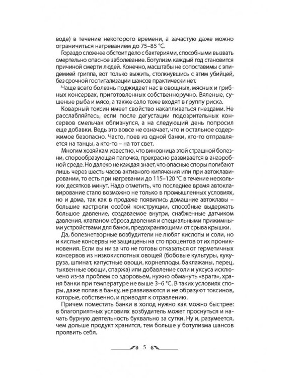 Консервирование по всем правилам