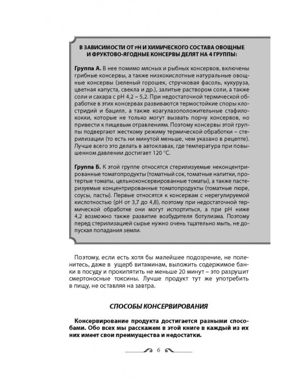 Консервирование по всем правилам