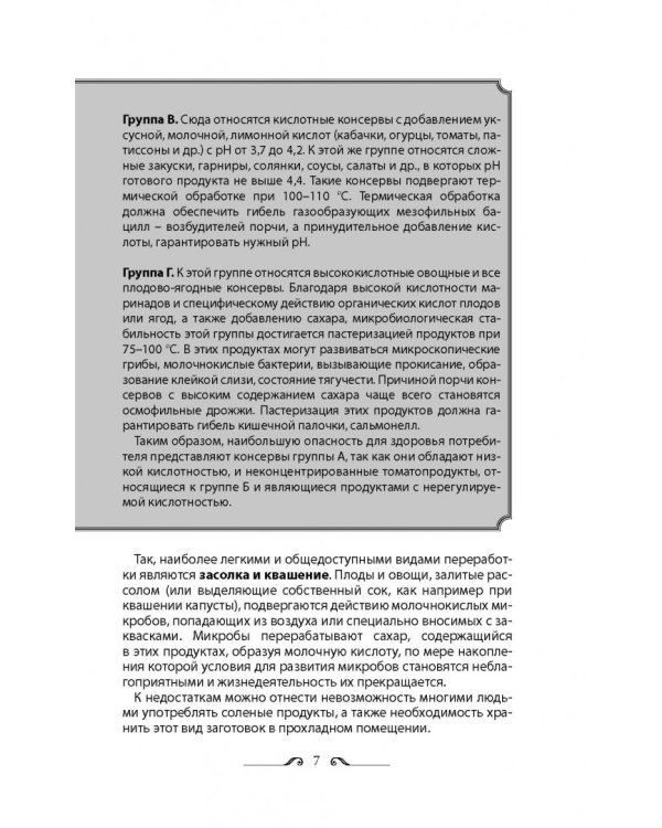 Консервирование по всем правилам