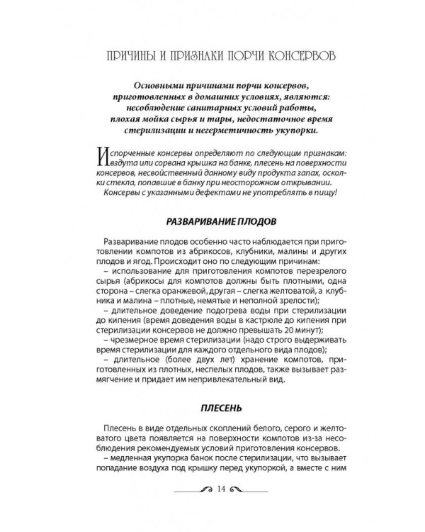 Консервирование по всем правилам