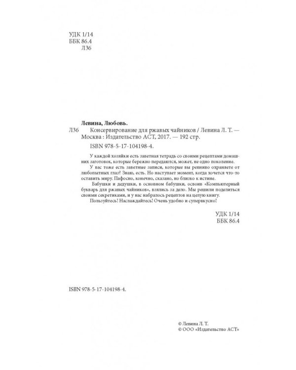 Консервирование для ржавых чайников