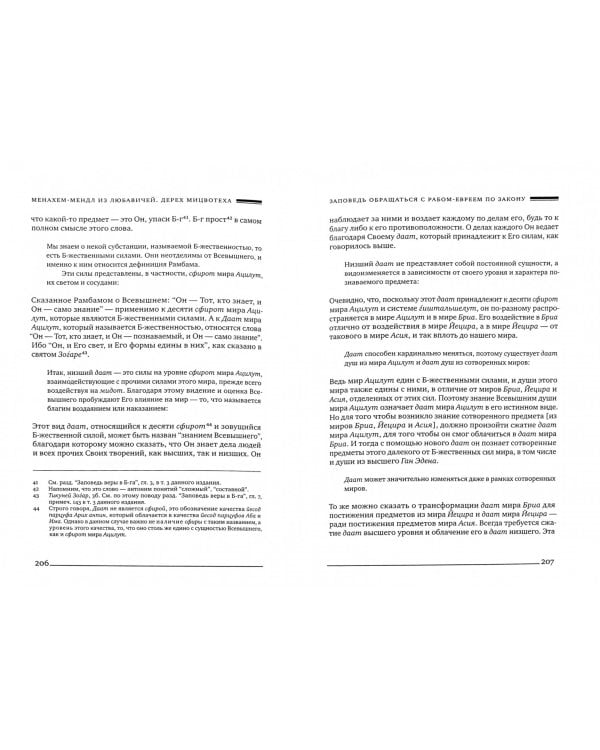 Дерех мицвотеха. Путь заповедей твоих. В 6 томах. Том 4