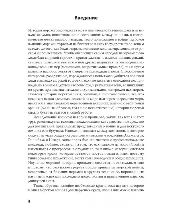 Влияние морской силы на историю