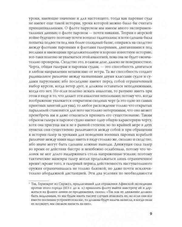 Влияние морской силы на историю