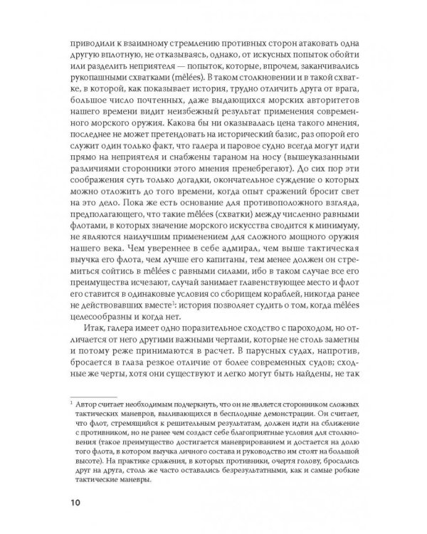 Влияние морской силы на историю