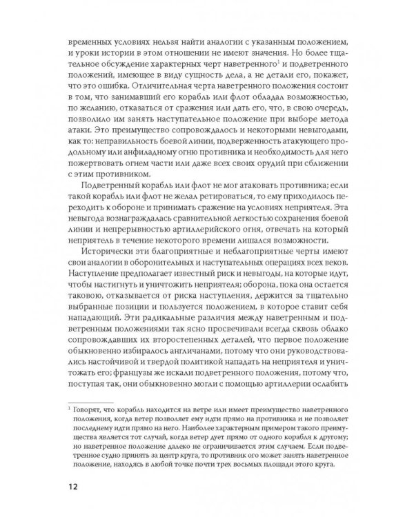 Влияние морской силы на историю