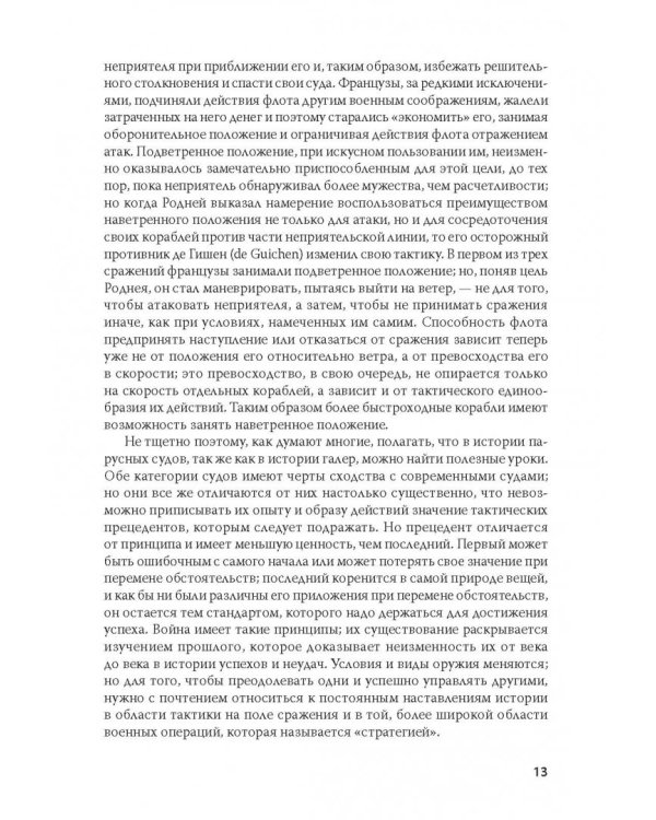 Влияние морской силы на историю