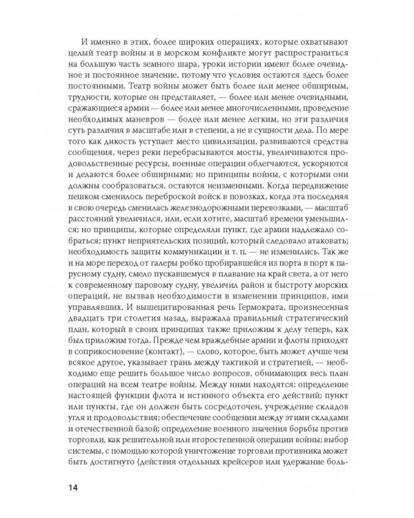 Влияние морской силы на историю