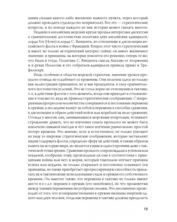 Влияние морской силы на историю