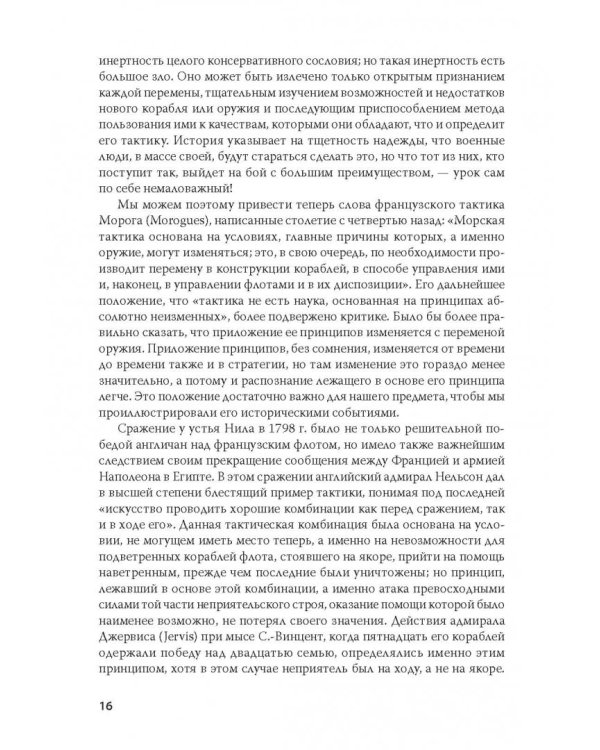 Влияние морской силы на историю