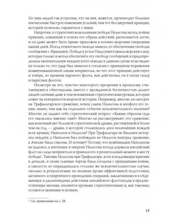 Влияние морской силы на историю