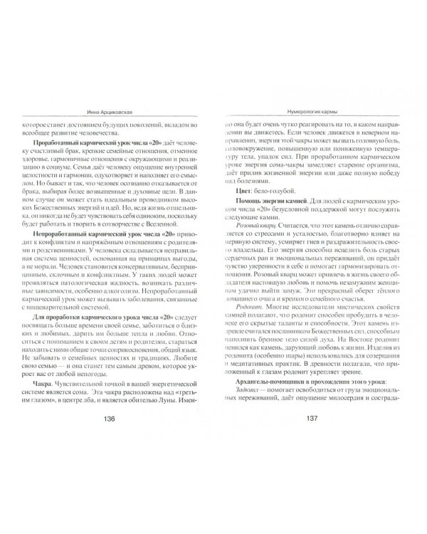 Нумерология кармы. Как изменить сценарий своей жизни?