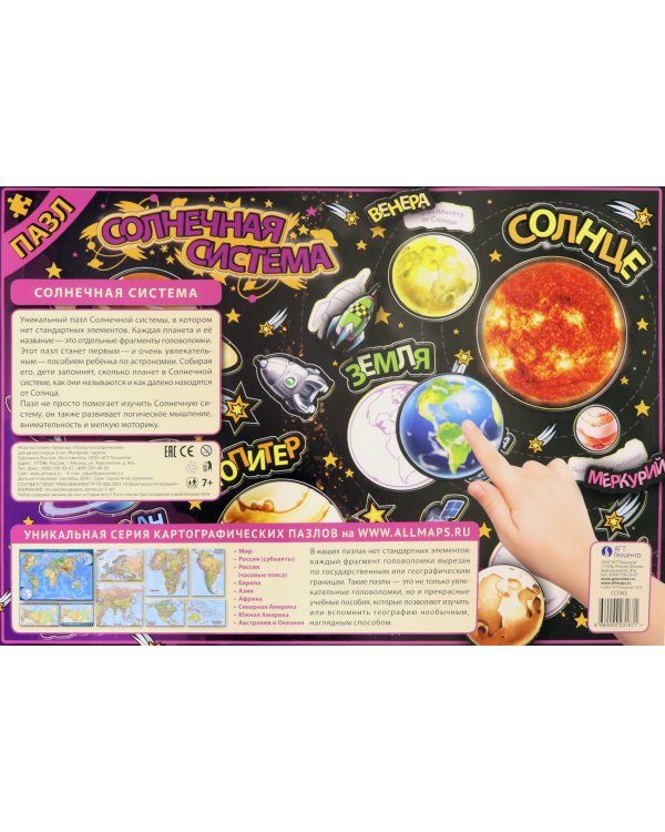 Пазл. Солнечная система