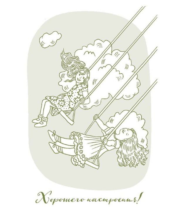 Веселые открытки-раскраски