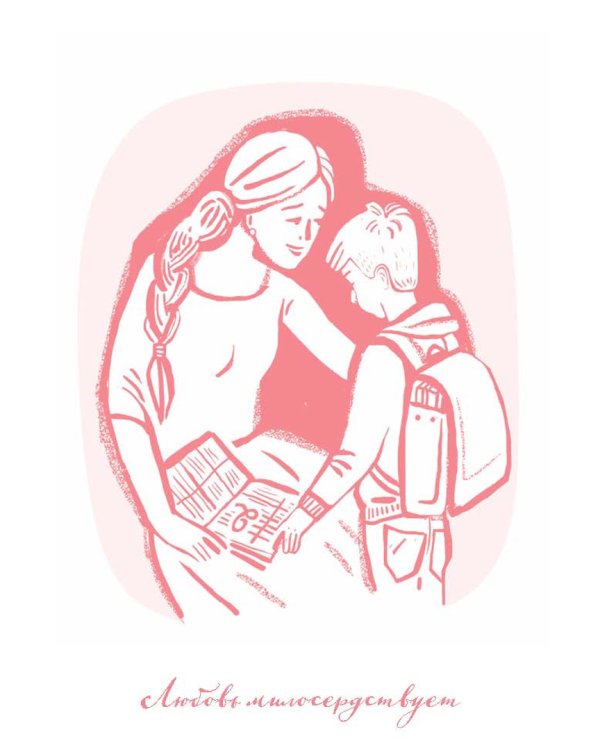 Любите друг друга. Открытки-раскраски