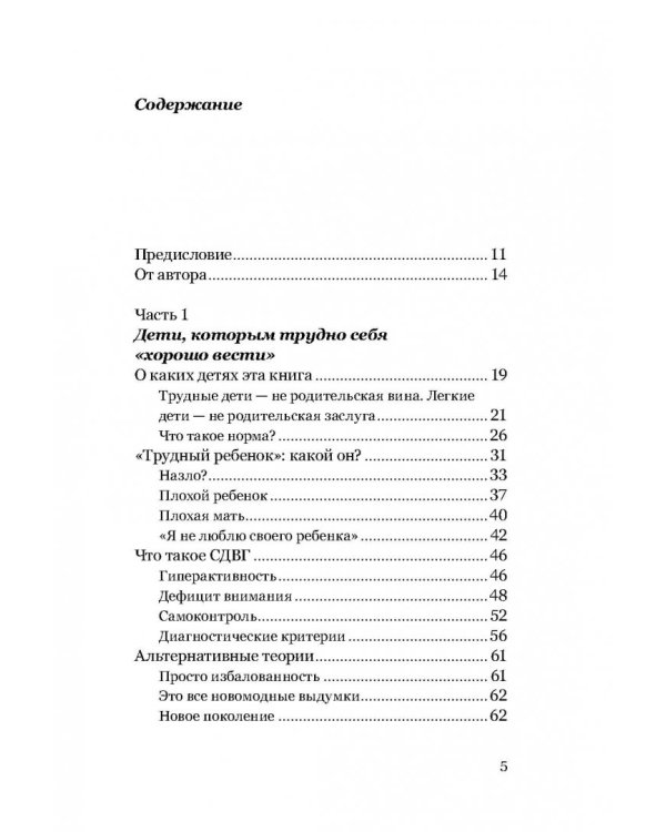 Экстремальное материнство. Счастливая жизнь с трудным ребенком