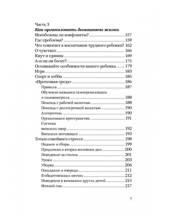 Экстремальное материнство. Счастливая жизнь с трудным ребенком