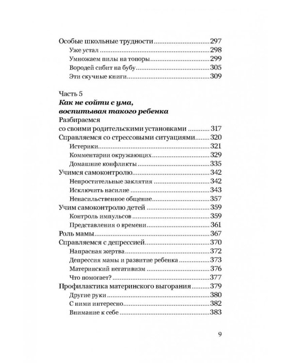 Экстремальное материнство. Счастливая жизнь с трудным ребенком