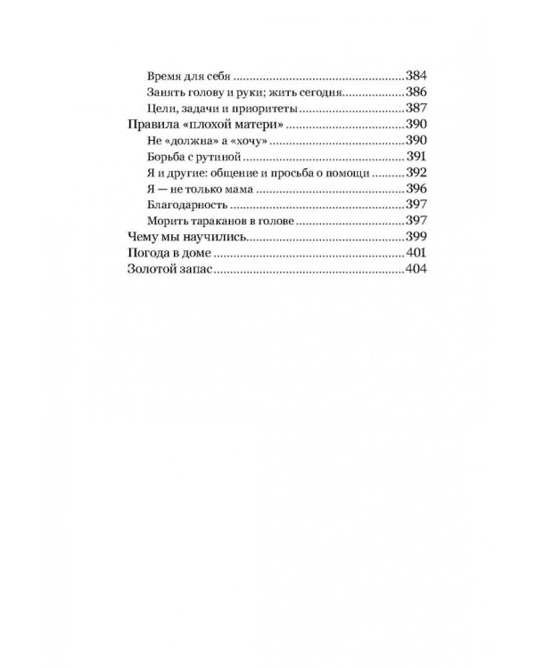 Экстремальное материнство. Счастливая жизнь с трудным ребенком