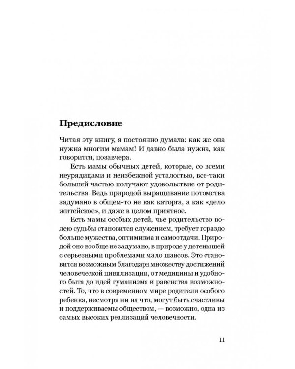 Экстремальное материнство. Счастливая жизнь с трудным ребенком