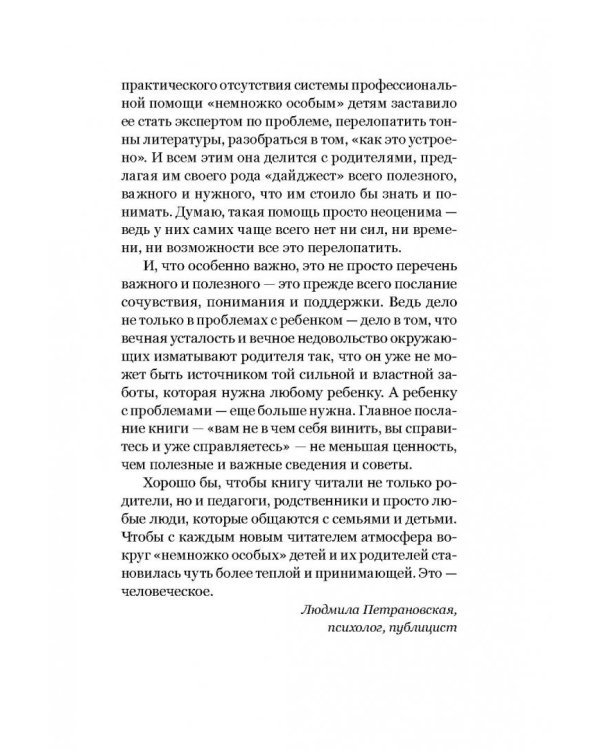 Экстремальное материнство. Счастливая жизнь с трудным ребенком