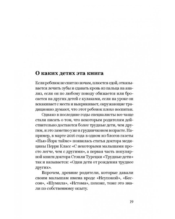 Экстремальное материнство. Счастливая жизнь с трудным ребенком