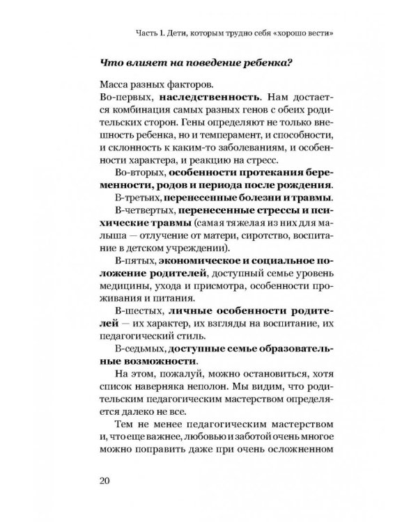 Экстремальное материнство. Счастливая жизнь с трудным ребенком